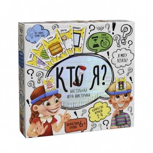 Кто я?